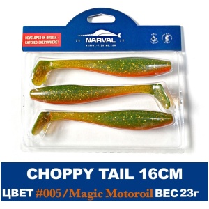 Silikoon Narval Choppy Tail 14cm 3tk #005 Magic Motoroil