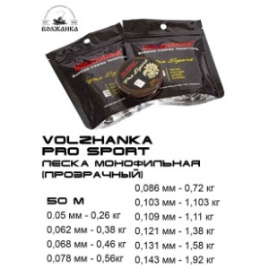 Line Volzhanka Pro Sport 0.131mm 1.58kg 50m